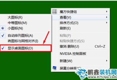 如何隐藏回收站图标