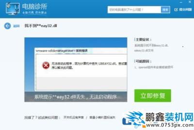 Win7无法启动此程序，因为计算机中丢失LIBEAY32.DLL怎么办