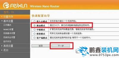 phicomm斐讯无线路由器设置方法图文教程