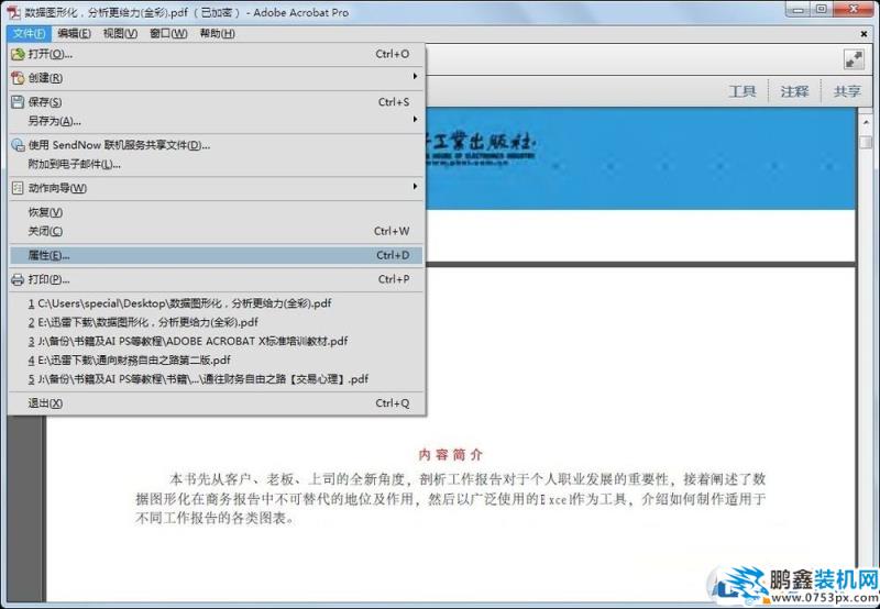 PDF怎么设置密码？PDF文件加密方法介绍