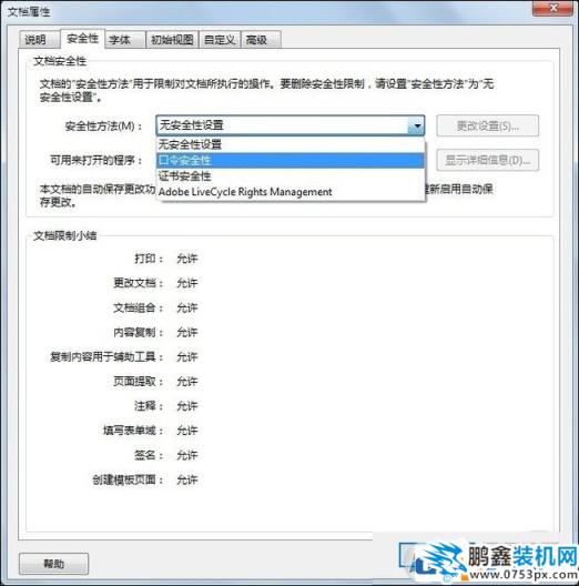 PDF怎么设置密码？PDF文件加密方法介绍