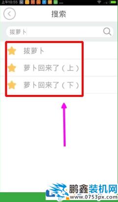 如何在贝瓦儿歌里面搜索视频 在贝瓦儿歌里面搜索视频的教程 