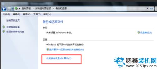 win7怎么还原系统