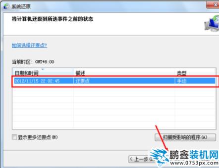 win7系统如何恢复