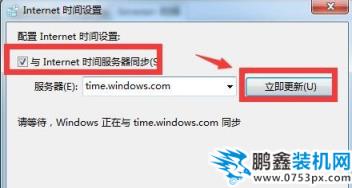 校准电脑时间 校准电脑时间