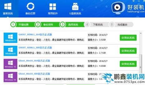 安装系统