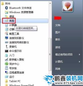 电脑自带绘画软件
