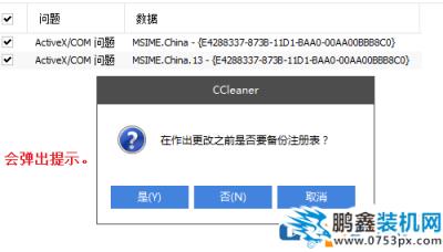 使用ccleaner进行注册表清理可以跳过备份吗？