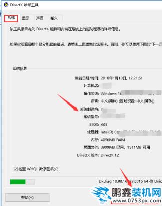 电脑配置怎么查