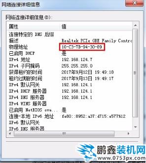 如何查看电脑MAC地址