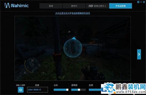 纳美音效设置方法 Nahimic2下载地址
