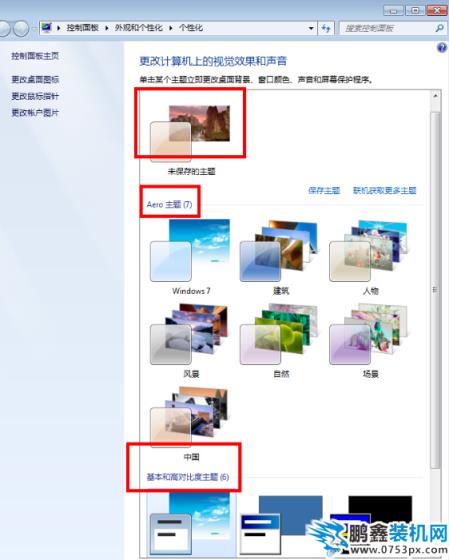win7任务栏缩略图