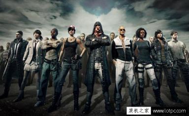绝地求生大逃杀吃鸡游戏提示tslgame.exe 应用程序错误解决方法