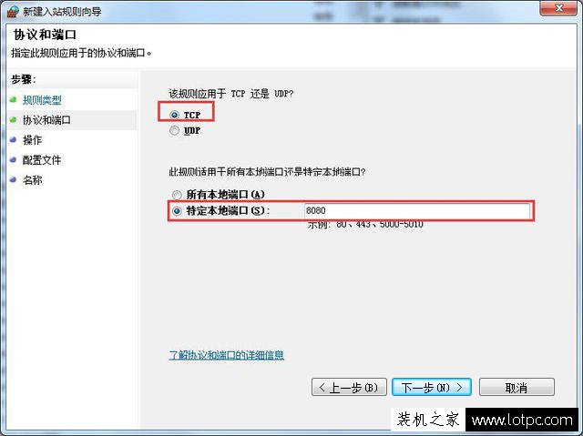 Win7系统如何在防火墙里开放某个端口号？Win7防火墙开放端口方法