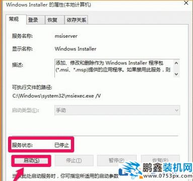 小编告诉你Windows Install服务无法启动的解决方法
