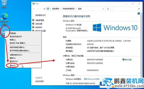 Win10 20H2版本怎么查看系统属性？恢复系统属性界面方法！