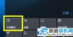 win10电脑桌面模式怎么快捷切换？