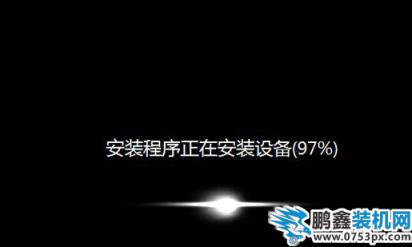 装系统