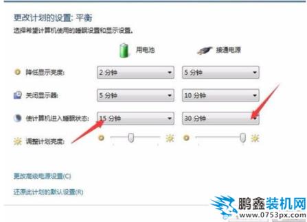 设置电脑自动休眠