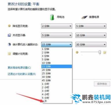 电脑设置休眠