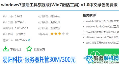 激活工具