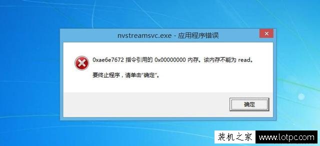 应用程序错误“该内存不能为read要终止程序,请单击确定”解决方法
