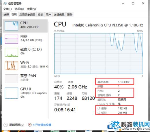 怎么查看自己电脑的CPU性能和核心数？