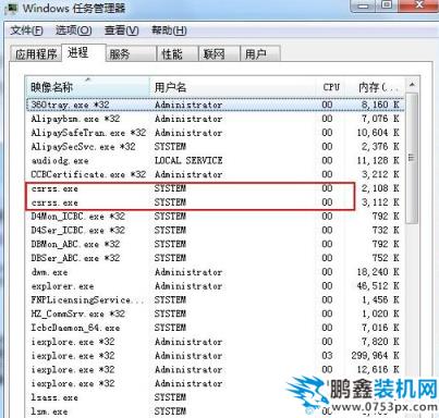 csrss.exe进程 csrss.exe进程