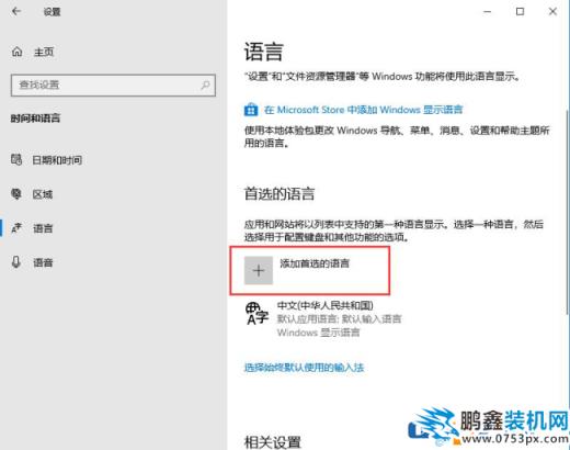 win10的输入法怎么设置？简单方法告诉你！