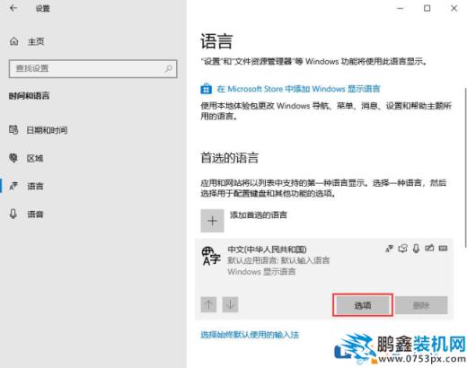 win10的输入法怎么设置？简单方法告诉你！