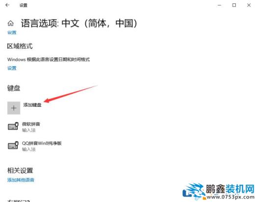 win10的输入法怎么设置？简单方法告诉你！