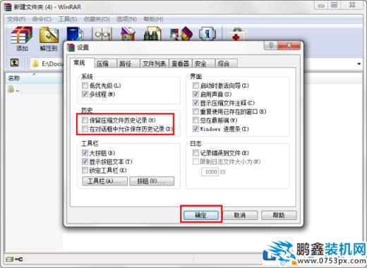WinRAR的历史记录怎么能不保存？