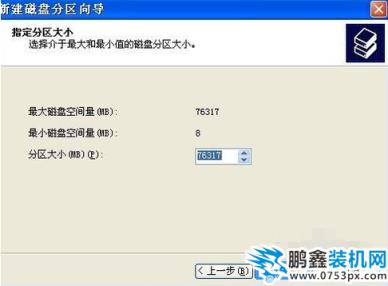 硬盘分区 硬盘分区