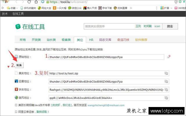 迅雷下载文件时提示“应版权方要求，文件无法下载”解决方法