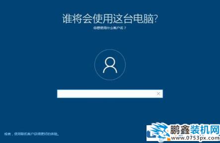 安装win10系统时无法输入用户名键盘没反应