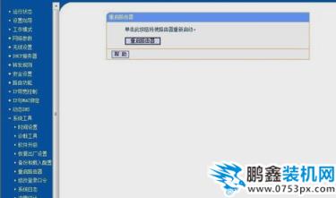无线网改密码