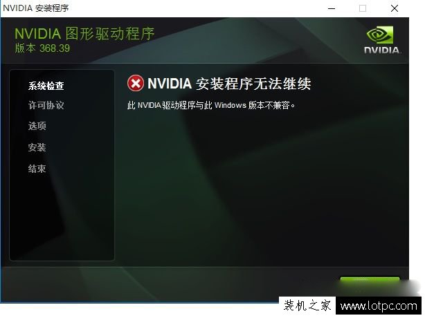 GTX1080驱动无法安装怎么办？NVIDIA 安装程序无法继续解决方法