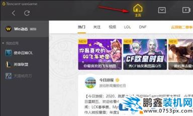 wegame启动不了英雄联盟的解决方法，亲测有效！