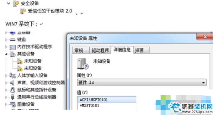 未知设备msft0101 未知设备msft0101