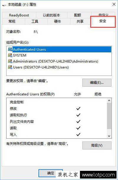 Win10系统下磁盘属性没有安全选项卡怎么解决？