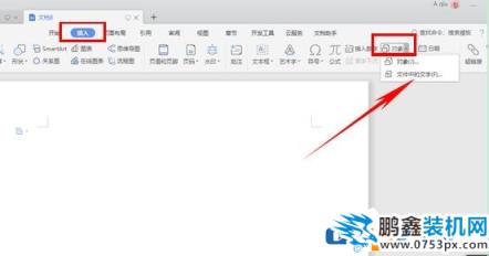 word文档怎么将多个文档进行合并？
