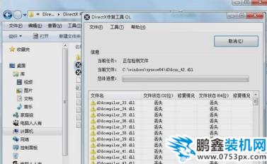 修复工具