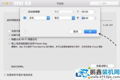 Mac电脑怎么实现定时关机？
