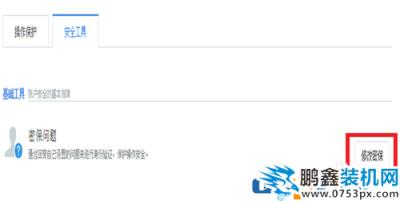 阿里旺旺如何修改密码保护 阿里旺旺密保怎么设置