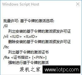 Win10系统slmgr命令大全使用方法介绍