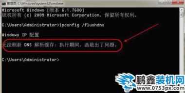 怎么刷新DNS