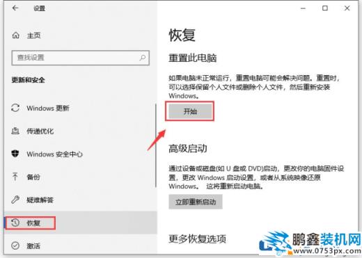 win10电脑怎么使用自带一键重装？