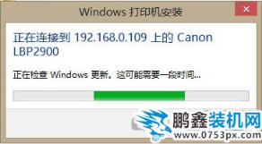 打印机正在检查windows update(更新)这可能需要一段时间