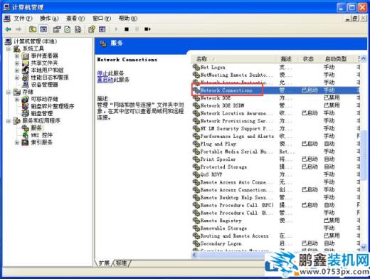 xp电脑的本地连接找不见如何处理？