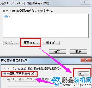 修改盘符 修改盘符